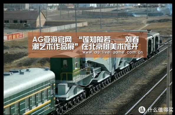 AG亚游官网_“莲知般若——刘春潮艺术作品展”在北京树美术馆开幕(图2)