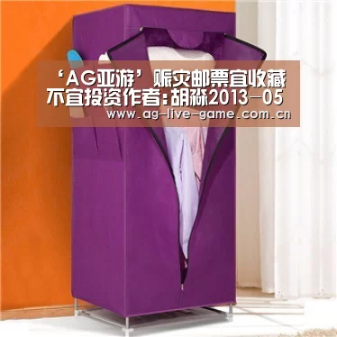 ‘AG亚游’赈灾邮票宜收藏不宜投资作者:胡淼2013-05-0411:25:52来源:滨海时报 昨日,记者获悉,中国邮政集团发行了(图2) AG亚游官网